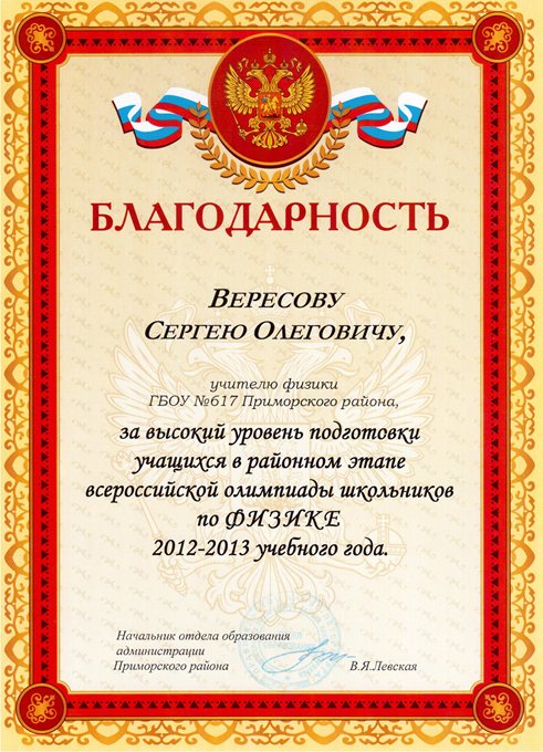 2012-2013 Вересов С.О. (РО-физика)